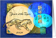 Tiger and Blue Lanterns for Chinese New Year of the Tiger 2022 card