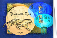 Tiger and Blue Lanterns for Chinese New Year of the Tiger 2034 card