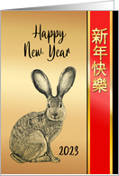 Chinese New Year of the Rabbit or Hare with Faux Metallic Characters card