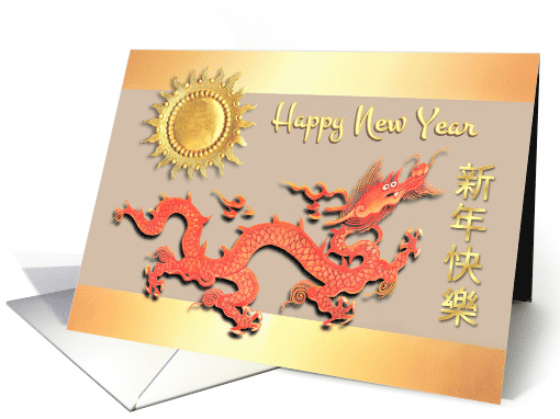 Red Dragon with Gold Sun Year of the Dragon Chinese New Year card