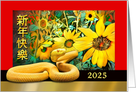 Snake and Sunflowers for Chinese New Year 2025 with Chinese Symbol card