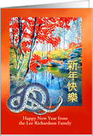 Chinese New Year of the Snake with Blue Snake and Pond Custom card