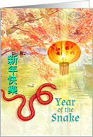 Business Chinese New Year with Red Snake and Shining Lantern card