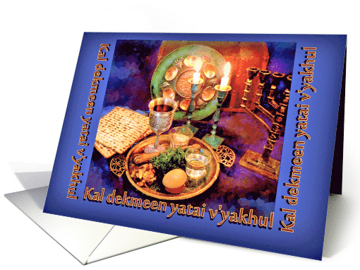 Hebrew Passover Seder Invitation Passover Seder in Hebrew card