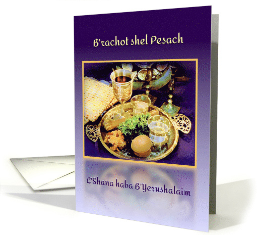 Hebrew Passover Seder Invitation in Hebrew Next Year in Jerusalem card