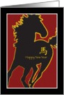 Chinese New Year, Year of the Horse Card