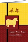Happy Year of the Sheep Brother card
