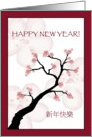 Chinese New Year with Blossom Tree, Red Border card