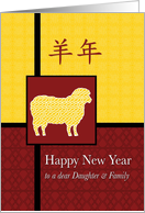 Happy Year of the Sheep / Ram, Daughter and Family card