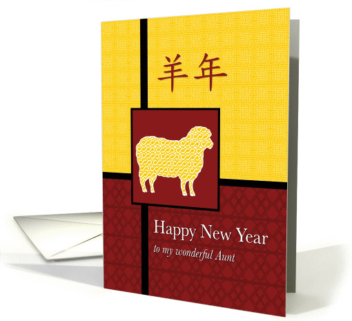 Happy Year of the Sheep Aunt card (1339278)
