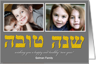 Shana Tova Hebrew Photo Card