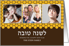 hebrew Shana Tova Photo Card with honeycomb card