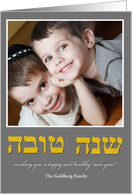 Shana Tova Hebrew Photo Card