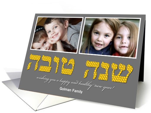 Shana Tova Hebrew Photo card (862558)