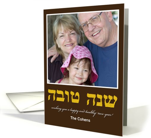 Shana Tova Photo card (862867)