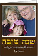 Shana Tova Photo Card