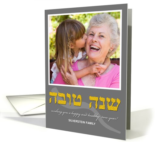 Shana Tova Photo card (863030)