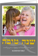 Shana Tova Photo Card