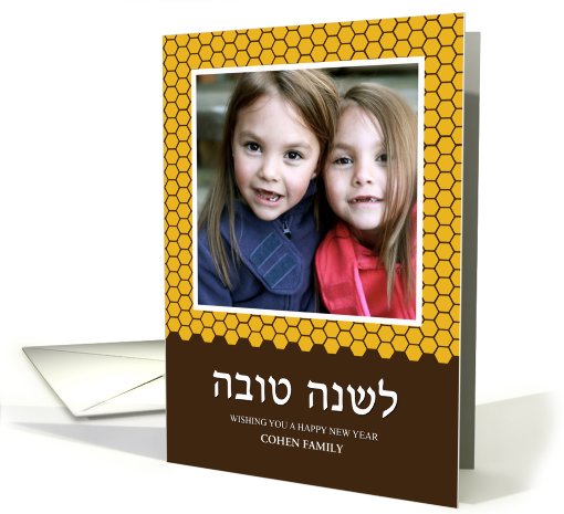 hebrew Shana Tova Photo Card with honeycomb card (863457)