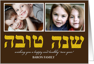 Shana Tova Photo Card with honeycomb card