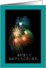 Happy New Year in Japanese, ܂Ă߂łƂ܂B Fireworks card