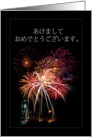 Happy New Year in Japanese, ܂Ă߂łƂ܂B Fireworks card