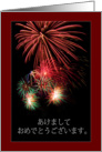 Happy New Year in Japanese, ܂Ă߂łƂ܂B Fireworks card