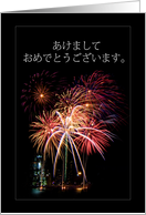 Happy New Year in Japanese, ܂Ă߂łƂ܂B Fireworks card
