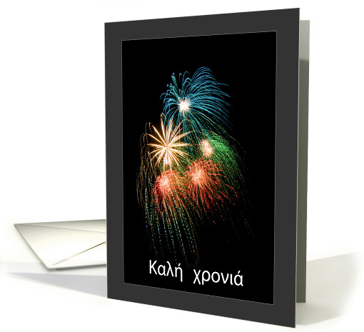 Happy New Year in Greek   - Fireworks card (852949)