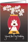Chinese Year of the Dog Birthday 2006, Dog in Red Lantern card
