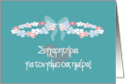Wedding Congratulations in Greek with Floral Wreath Crowns card
