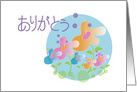 Japanese Thank you card with hand lettered characters and flowers card