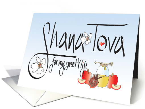 Rosh Hashanah Shana Tova for Wife White Flowers and Pomegranates card