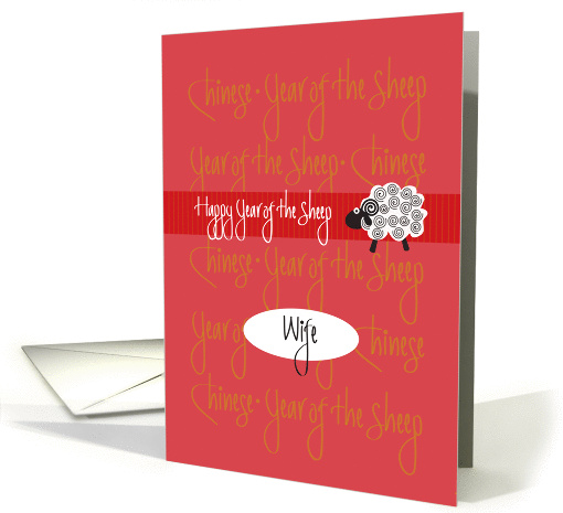 2027 Year of the Sheep for Wife, White Wooly Sheep on Red card