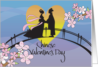 Chinese Valentine’s Day, Couple on Bridge & Cherry Blossoms card