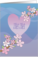 Chinese Thank You, Cherry Blossoms & Chinese Characters card