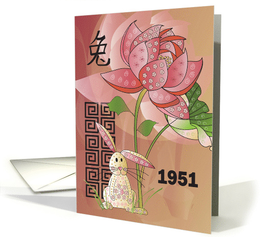 Hand Lettered Chinese Birthday Year of the Rabbit 1951... (1453506)