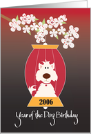 Chinese Year of the Dog Birthday 2006, Dog in Red Lantern card