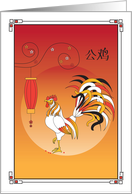 Chinese New Year with Chinese Characters, Rooster and Lantern card
