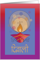 Diwali Diya Clay Pot with Radiating Flame Hand Lettered in Hindi card