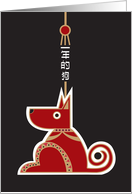 Chinese New Year, Year of the Dog, Dog with Chinese Characters card