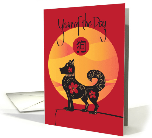 Hand Lettered Chinese New Year 2030, Patterned Dog & Sun card