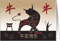 Chinese New Year of the Ox in Chinese with Chinese Symbol and Ox card