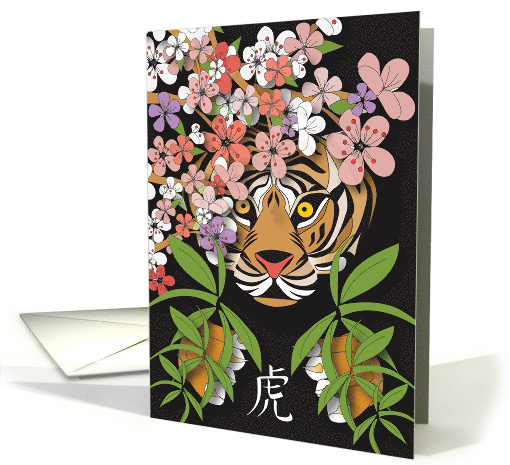 Chinese New Year 2034 Tiger Waiting to Pounce in Cherry Blossoms card