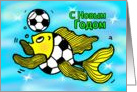 С Новым Годом Russian New Year funny cute Football soccer Fish card