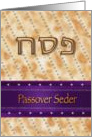 Passover Seder Invitation ~ Hebrew Ivrit Matzah Matzo card