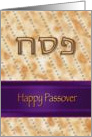 Happy Passover, Hebrew Ivrit Matzah Matzo card