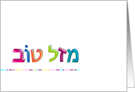 &#1502;&#1494;&#1500...