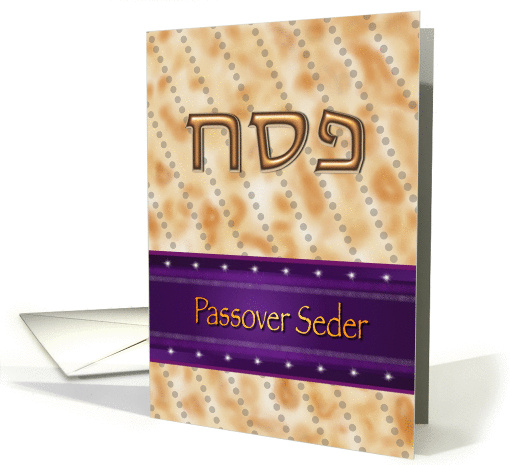 Passover Seder Invitation ~ Hebrew Ivrit Matzah Matzo card (908656)