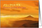 Christmas Greetings from Japan Beautiful Mount Fuji card